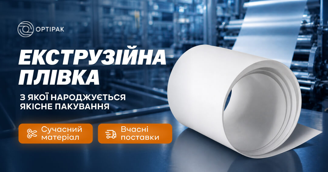 Термоформувальна плівка